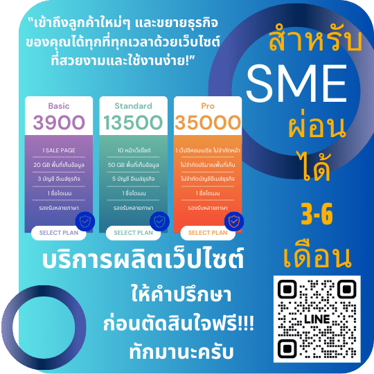 อัตราค่าบริการรับทำเว็บ-AIMDEV-4